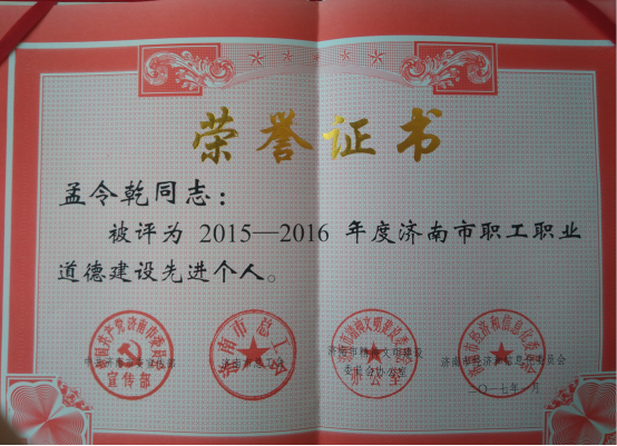 提高自身素質(zhì)，加強(qiáng)道德建設(shè)，再獲先進(jìn)稱號(hào)