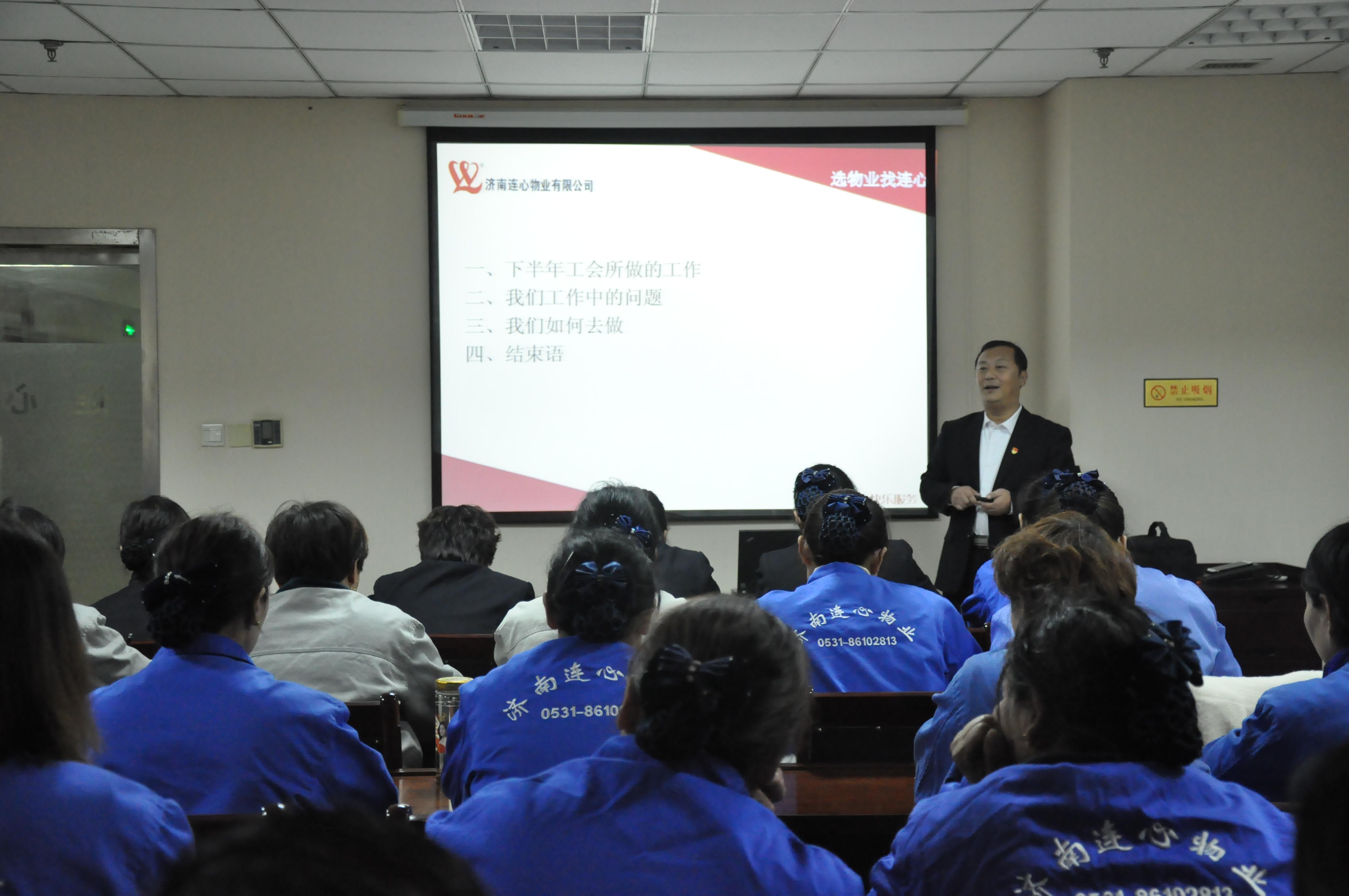濟(jì)南連心物業(yè)有限公司舉行下半年工會組長、第4季度班組長培訓(xùn)