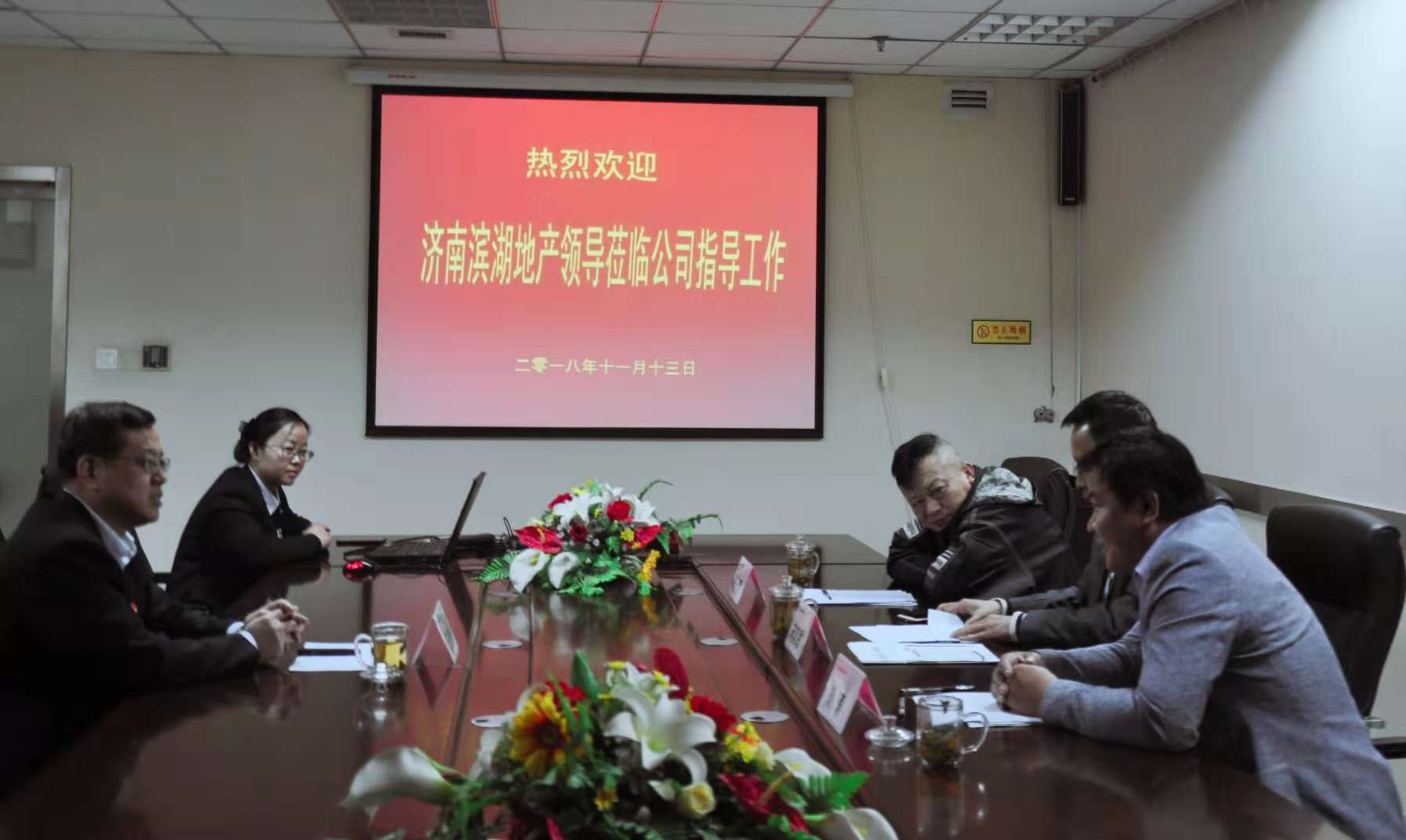 濟(jì)南濱湖地產(chǎn)集團(tuán)、清河集團(tuán)領(lǐng)導(dǎo)蒞臨連心物業(yè)參觀交流