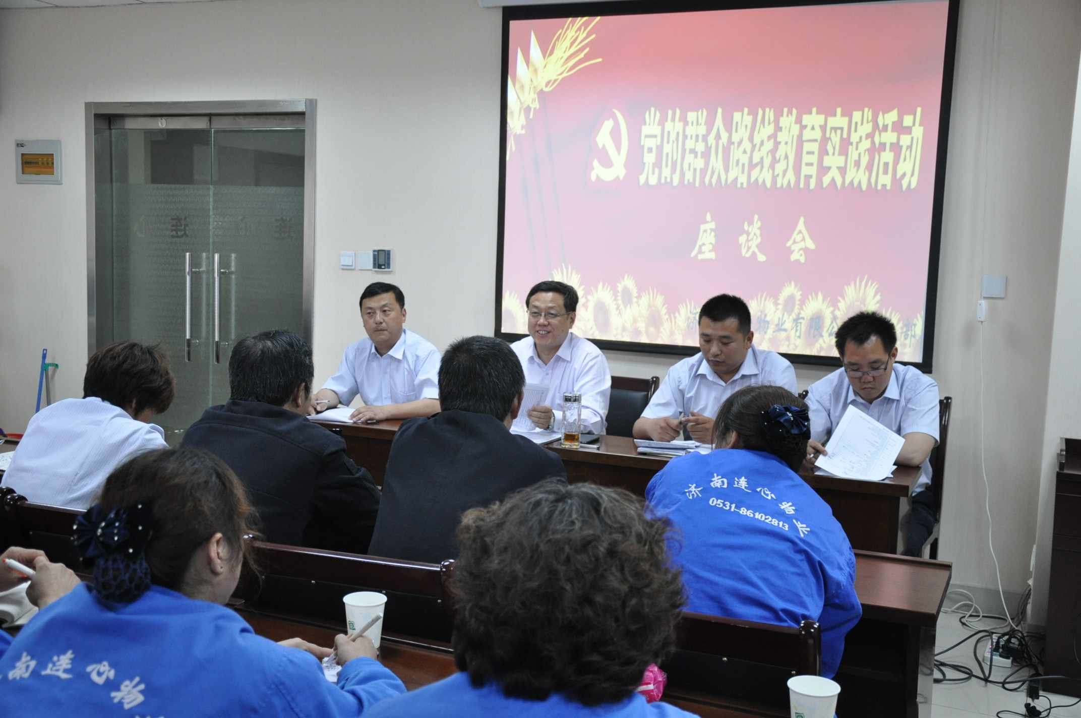 濟(jì)南連心物業(yè)有限公司召開黨的群眾路線教育實踐活動座談會