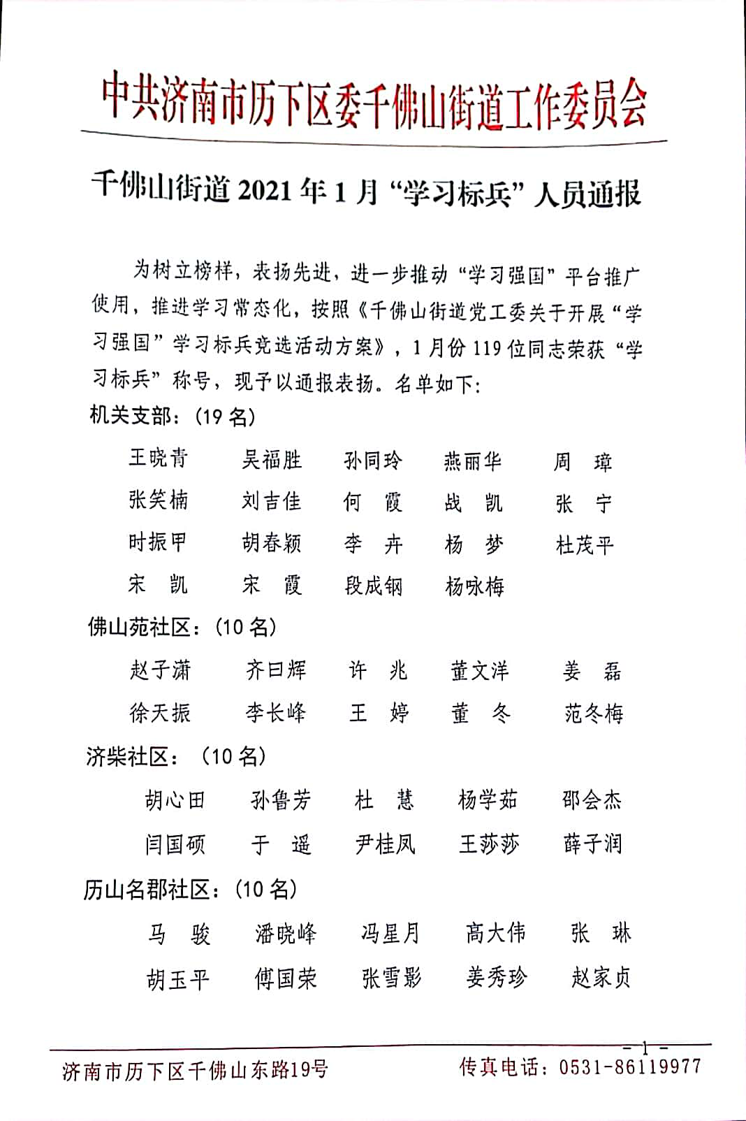 “學(xué)習(xí)強(qiáng)國”促成長，連心標(biāo)兵做榜樣