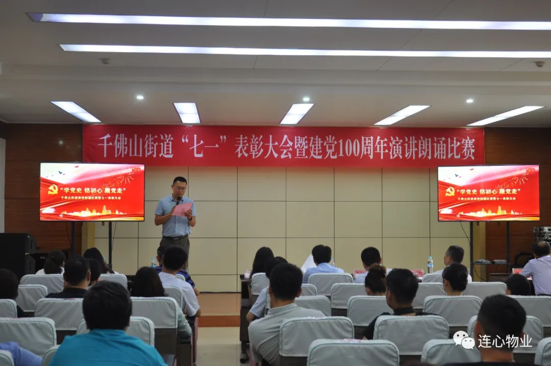 連心物業(yè)黨支部孫耀先榮獲“優(yōu)秀黨務(wù)工作者”，卜小溪榮獲建黨100周年演講朗誦比賽二等獎(jiǎng)
