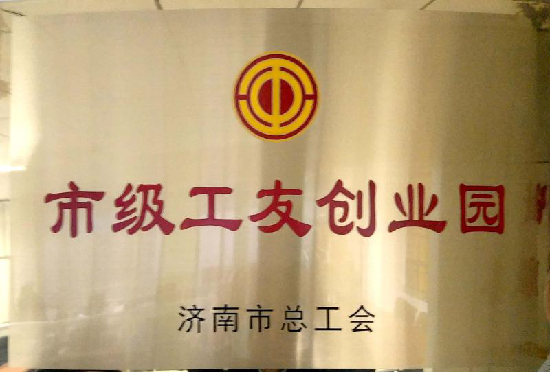 濟(jì)南連心物業(yè)被濟(jì)南市總工會(huì)授予“市級(jí)工友創(chuàng)業(yè)園”  曹立、李寶建被授予“市級(jí)農(nóng)民工之星”榮譽(yù)稱號(hào)