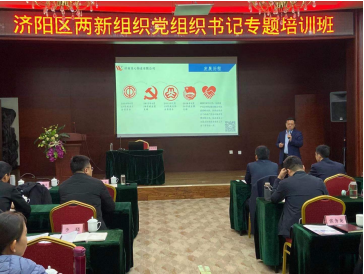 連心物業(yè)王宏勇應(yīng)邀為濟(jì)陽(yáng)區(qū)兩新組織黨組織書(shū)記專題培訓(xùn)班分享非公黨建