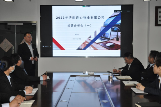 濟南連心物業(yè)召開2023年上半年經營分析會
