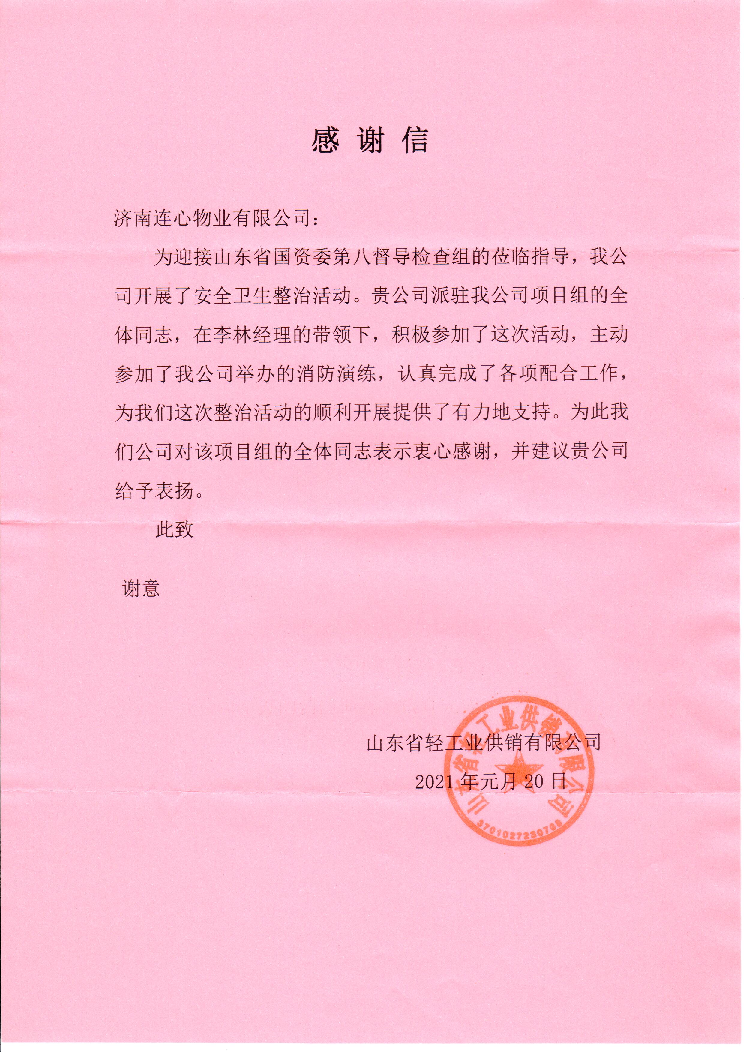 兩封表揚(yáng)信、情系業(yè)主心、服務(wù)一家親