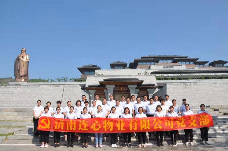 濟(jì)南連心物業(yè)有限公司黨支部舉行“不忘初心，牢記使命”主題教育活動(dòng)
