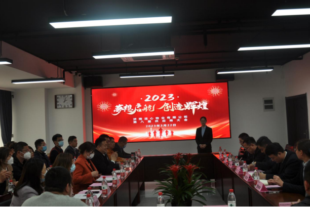 濟南連心物業(yè)召開第八屆供應商大會