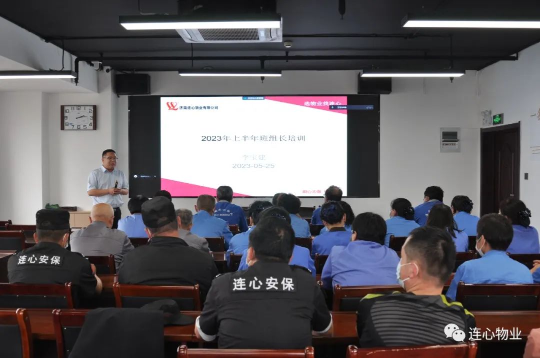 南連心物業(yè)舉行2023年第二季度班組長(zhǎng)、工會(huì)組長(zhǎng)培訓(xùn)