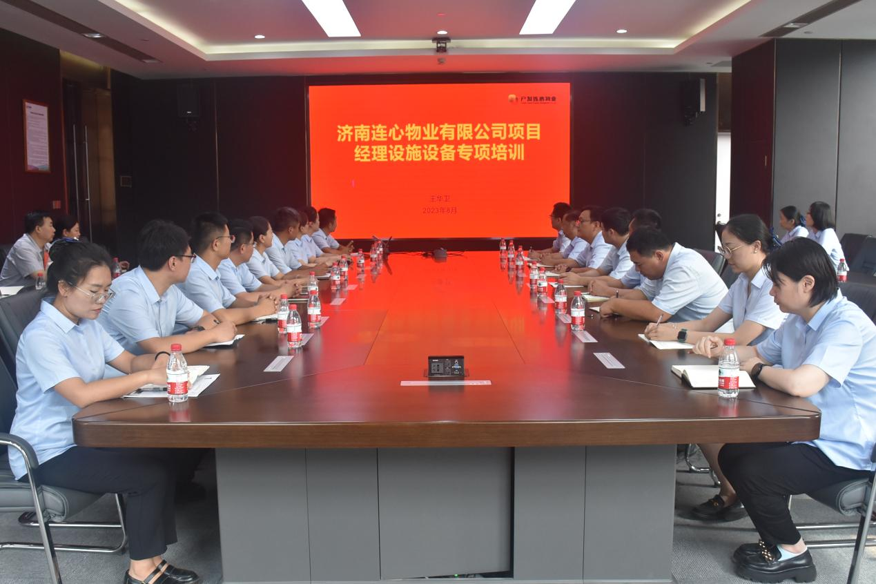 濟(jì)南連心物業(yè)舉行設(shè)施設(shè)備專項培訓(xùn)