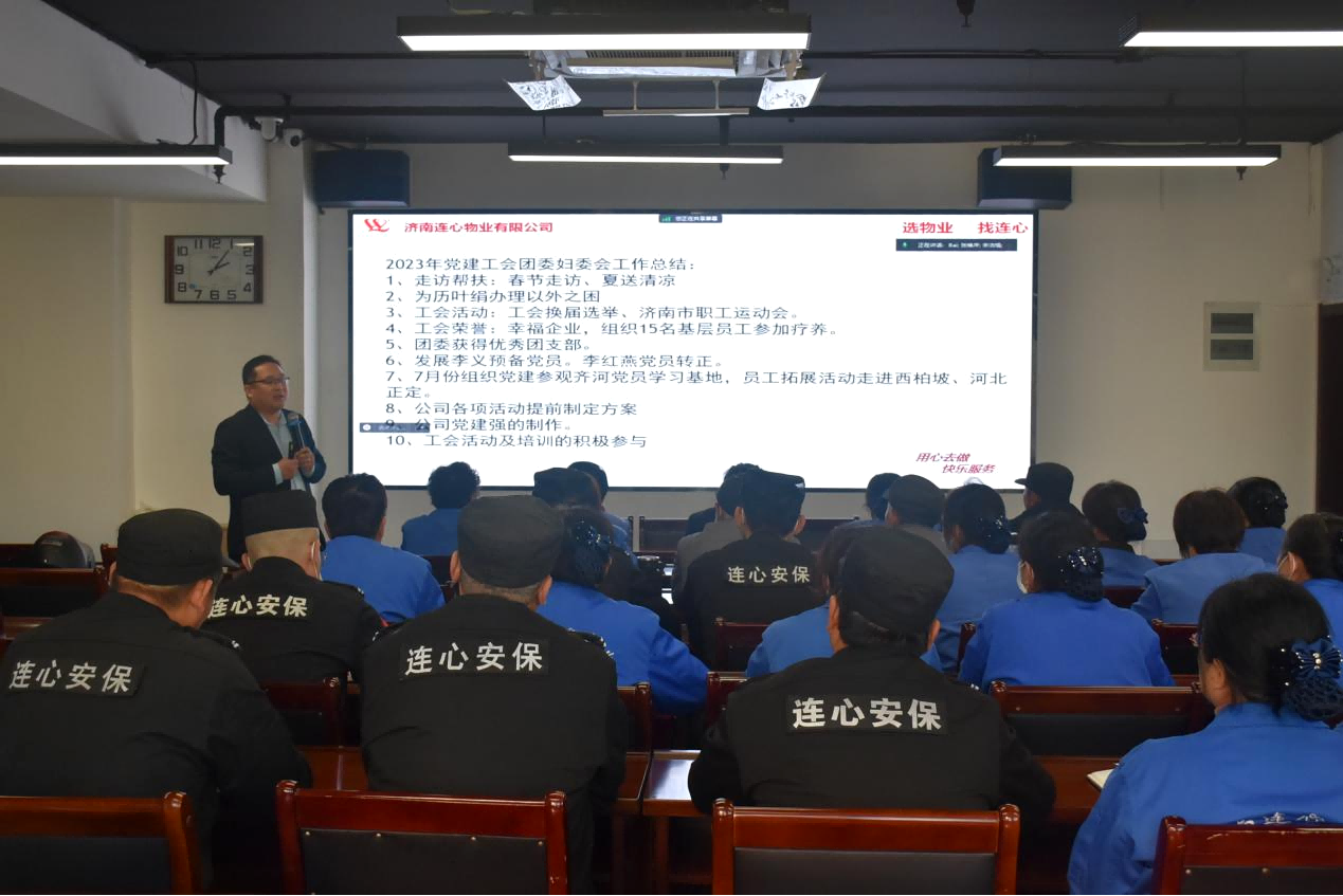 濟南連心物業(yè)舉辦2023年第五期班組長、工會組長培訓(xùn)
