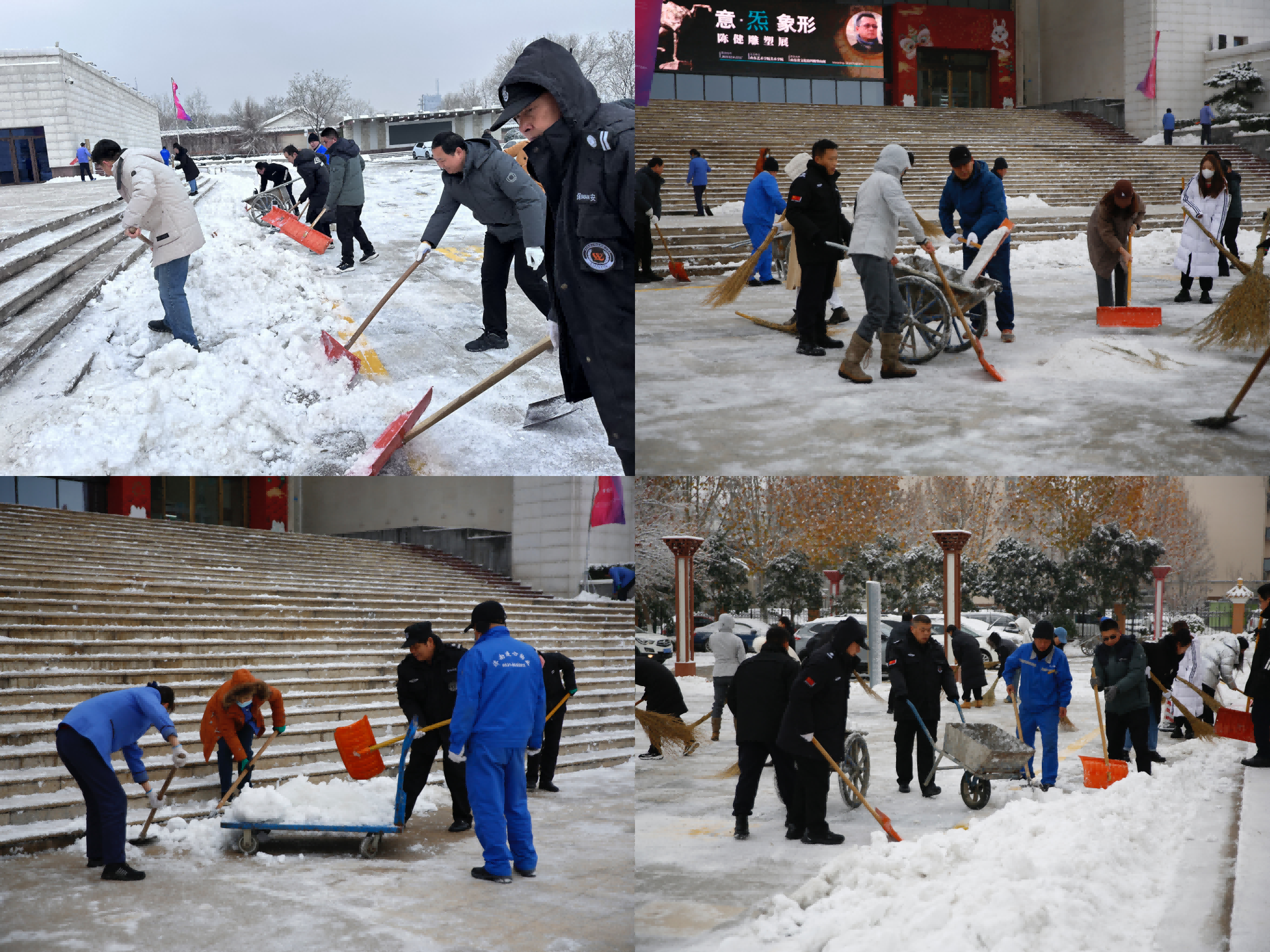 共掃雪、共保障、共平安