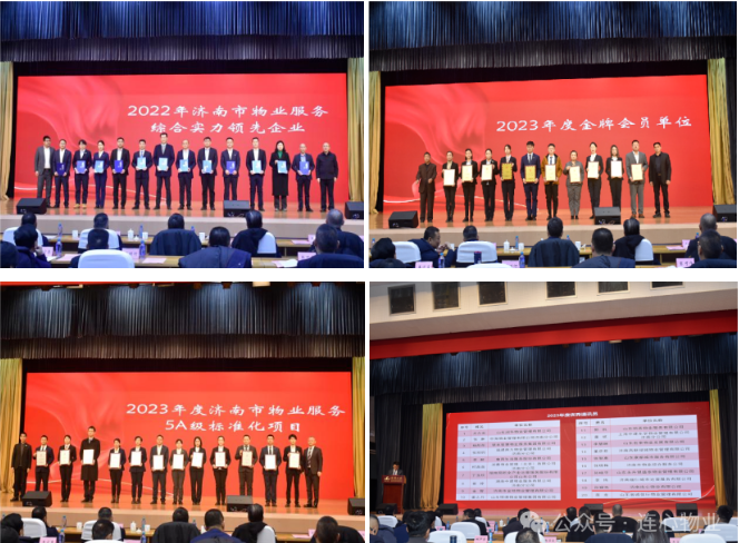 連心物業(yè)榮獲濟(jì)南市物業(yè)行業(yè)協(xié)會(huì)多項(xiàng)榮譽(yù)稱(chēng)號(hào)
