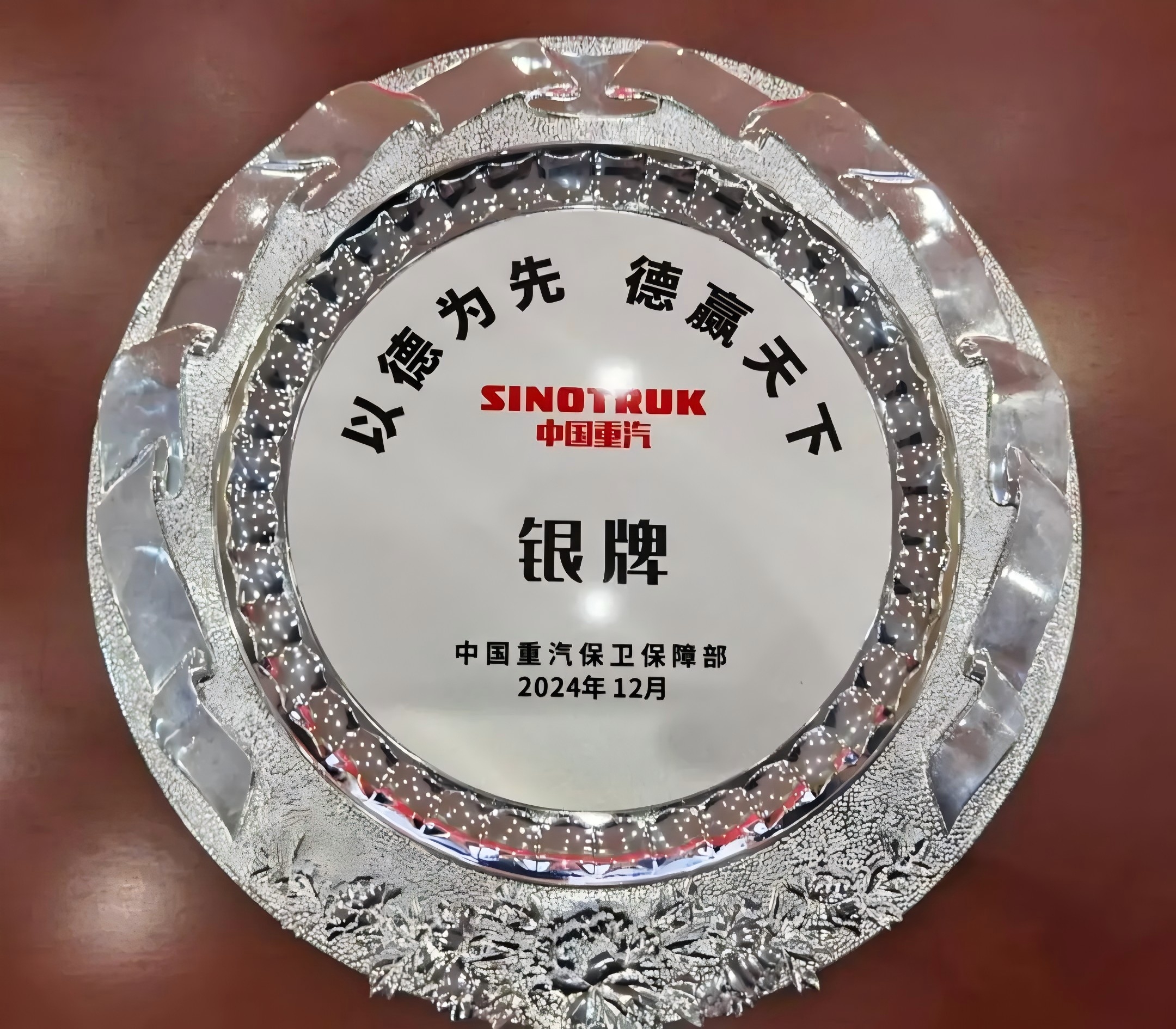 濟(jì)南連心物業(yè)榮獲中國重汽集團(tuán)優(yōu)秀服務(wù)商銀獎