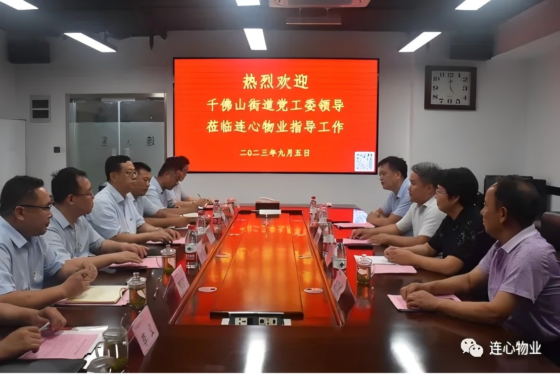 千佛山街道黨工委領(lǐng)導(dǎo)蒞臨連心物業(yè)進(jìn)行工作調(diào)研