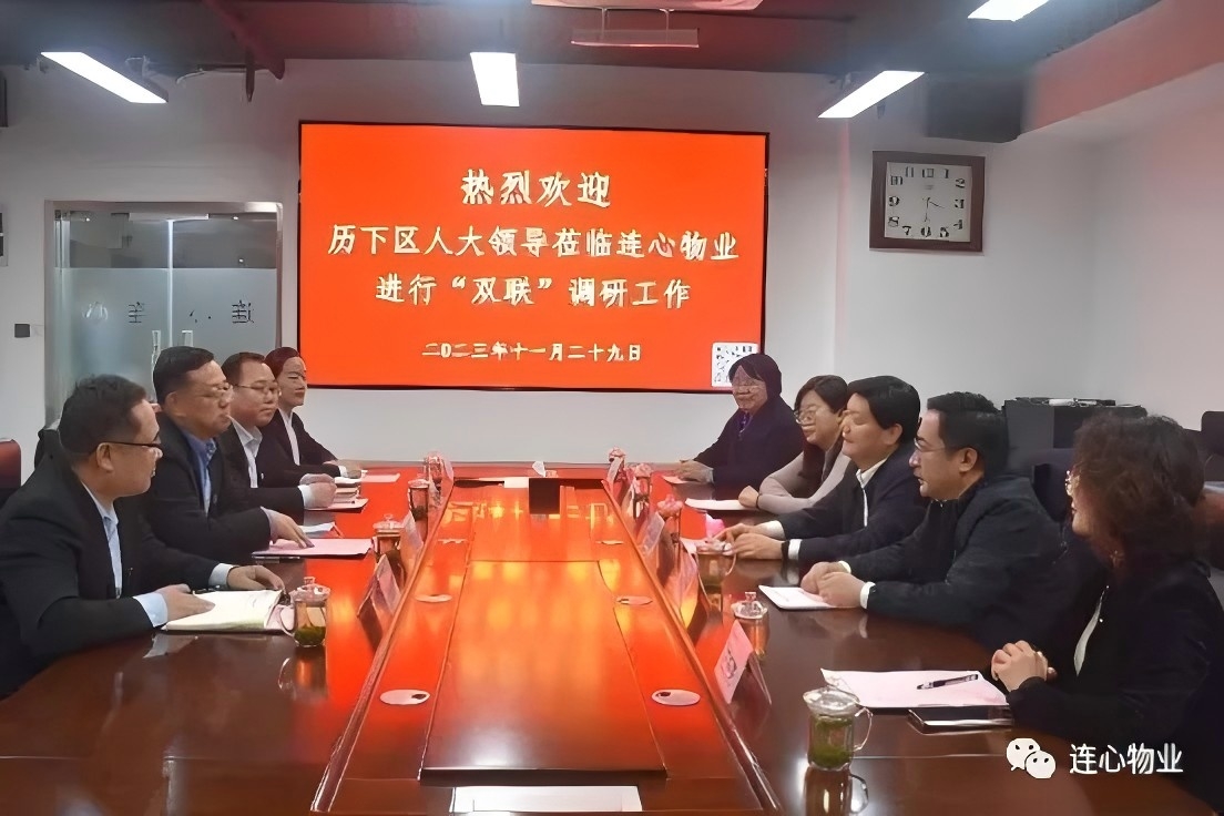 歷下區(qū)人大領(lǐng)導蒞臨連心物業(yè)進行“雙聯(lián)”工作調(diào)研