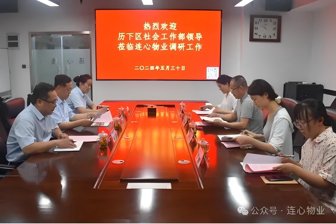 歷下區(qū)社會工作部領(lǐng)導蒞臨連心物業(yè)調(diào)研非公黨建工作