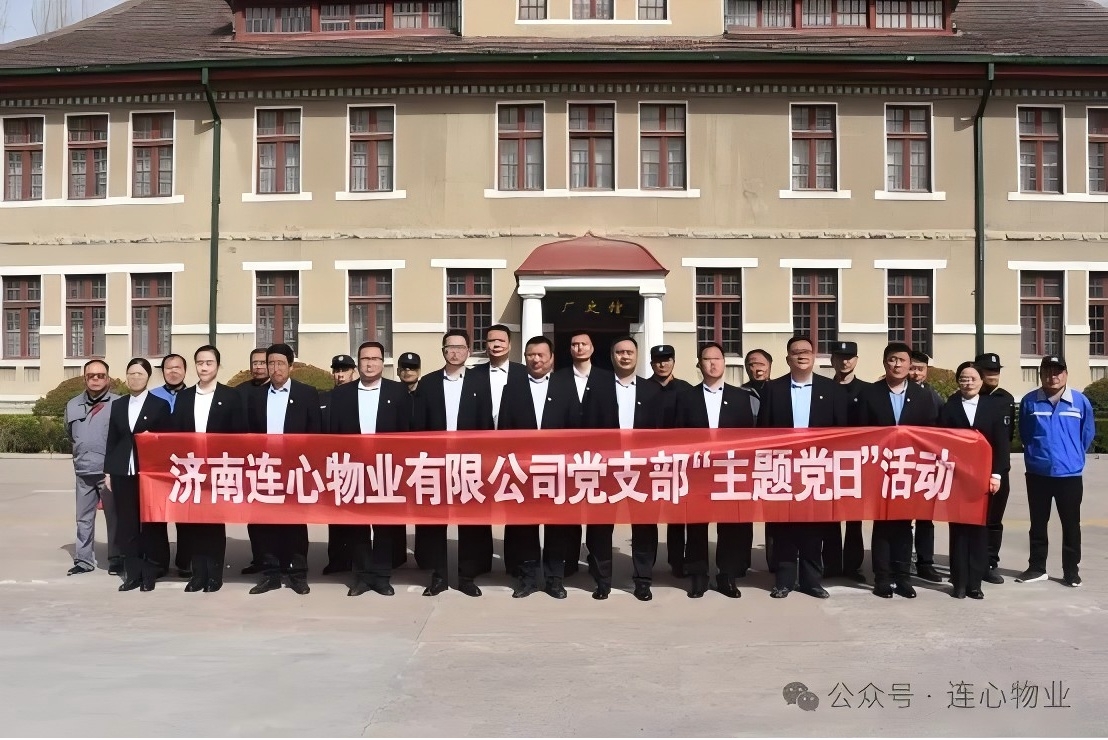 濟南連心物業(yè)黨支部赴中車山東機車車輛有限公司廠史館開展主題黨日活動
