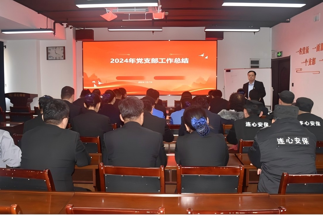 濟南連心物業(yè)黨支部召開第四季度黨員大會